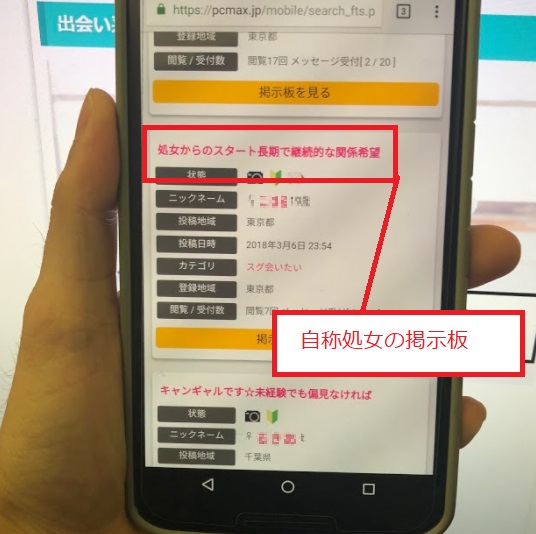 PCMAX処女の投稿