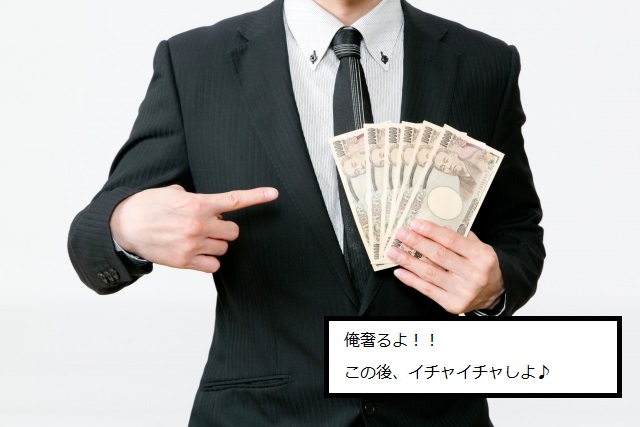俺奢るよ