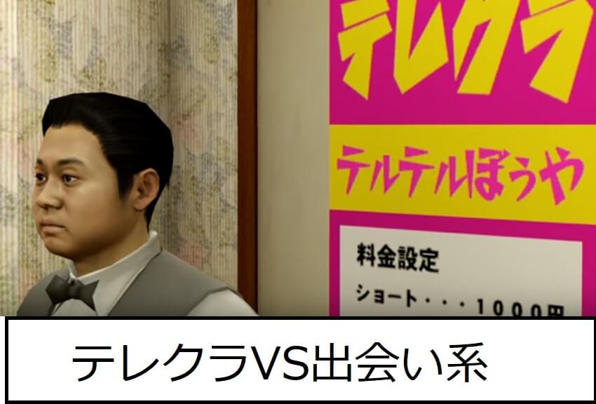 テレクラと出会い系