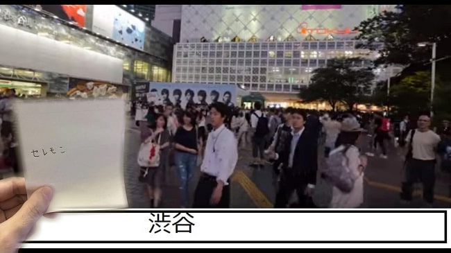 渋谷