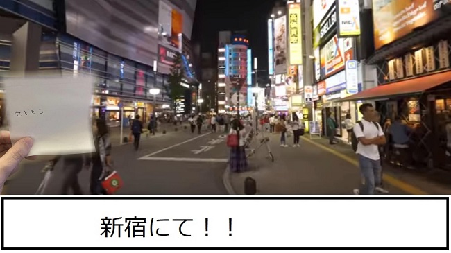 新宿