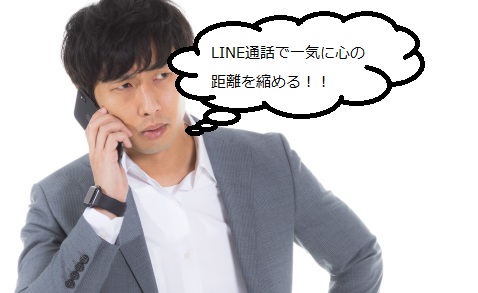 LINE通話