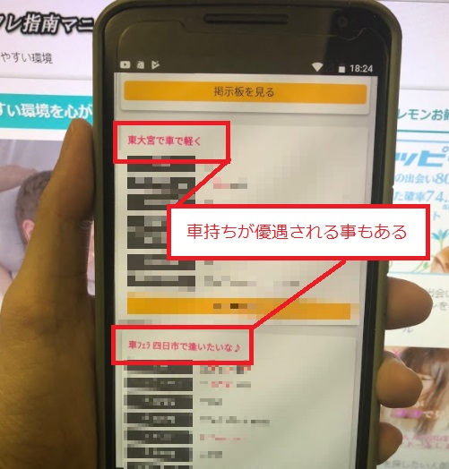 出会い系は車持ちが優遇される