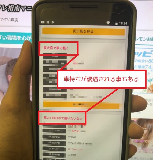 出会い系は車持ちが優遇される