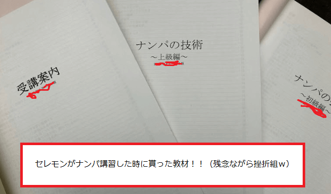 ナンパ教材